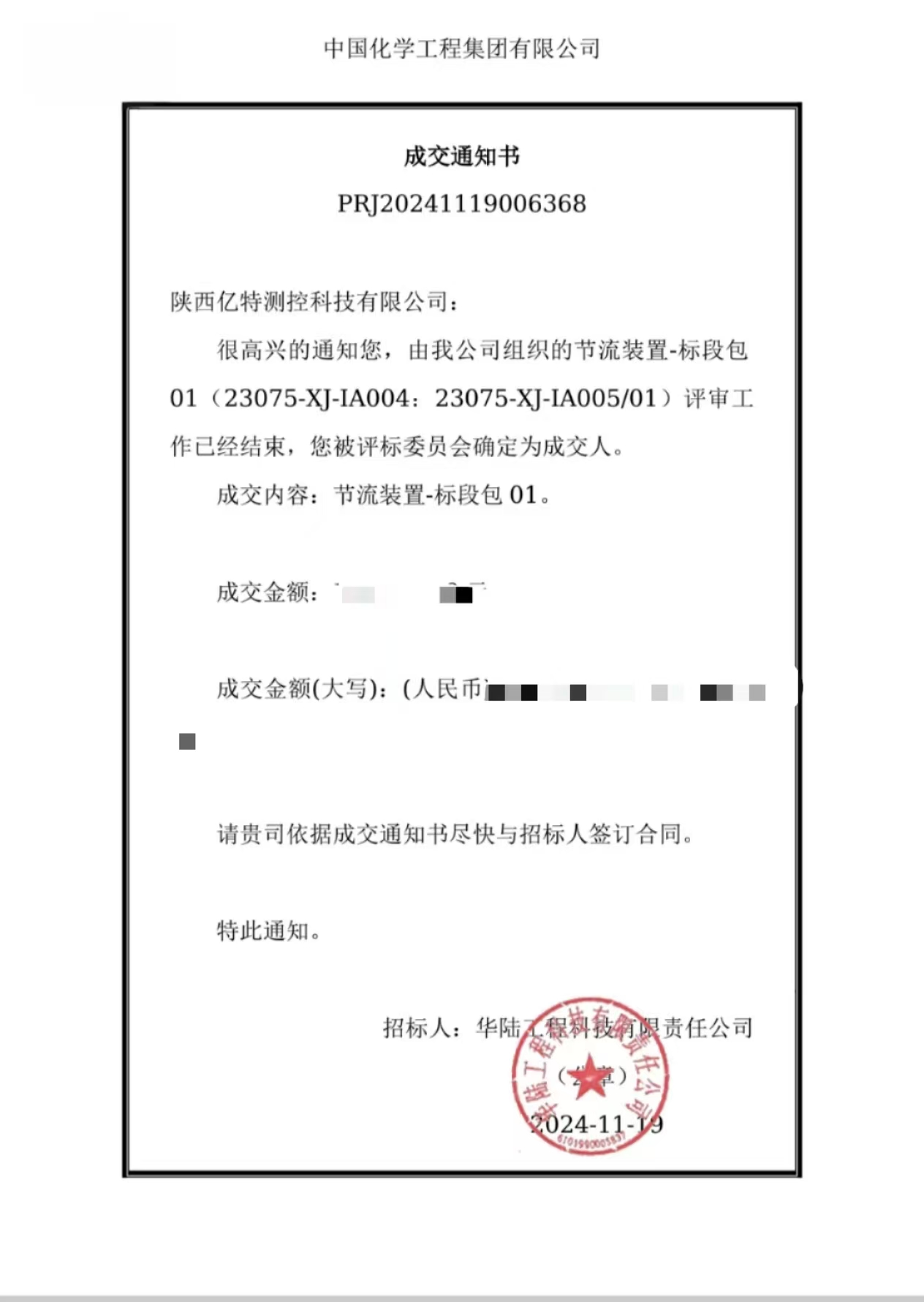 節流裝置-标段包01